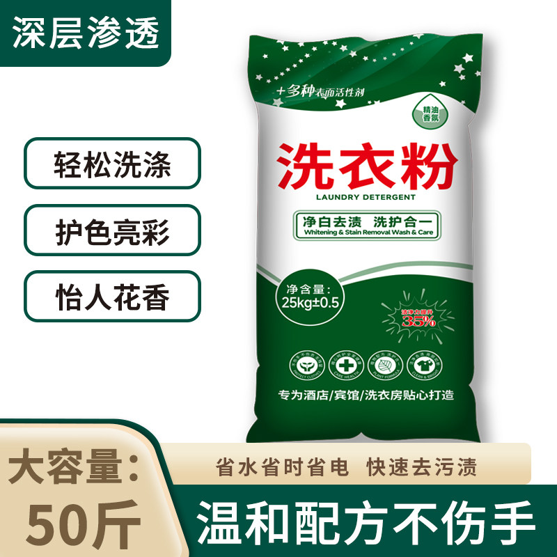 洗衣粉50斤包装酒店宾馆专用1洗衣粉