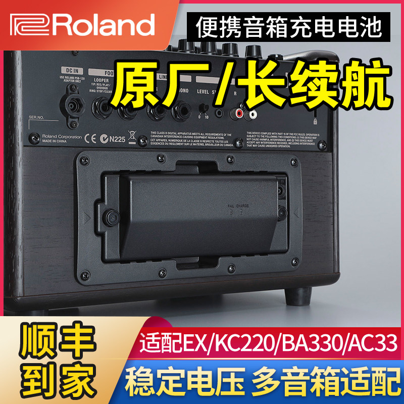 roland罗兰ex音箱锂电池bty-nimh/a原装ba330 kc220 ac33户外电源