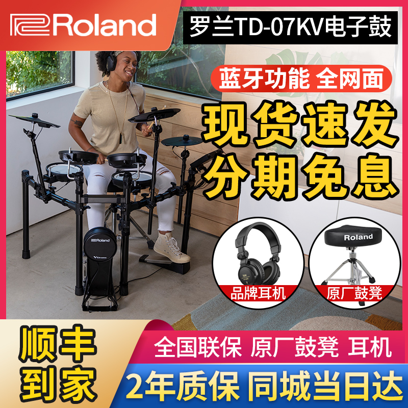 Roland罗兰电子鼓TD07kv儿童家用初学者电子架子鼓成人练习专业级 乐器/吉他/钢琴/配件 电子鼓 原图主图