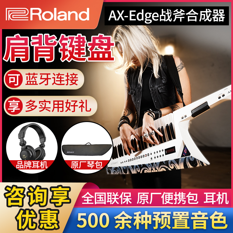 roland罗兰AX edge战斧肩背式电子合成器49键MIDI舞台专业