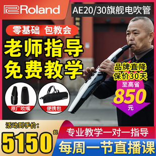Roland罗兰电吹管AE20乐器大全中老年人ae30初学者电萨克斯专业