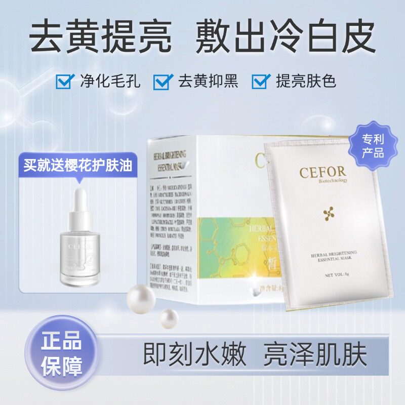 皙活草本雪润亮肌精华膜8gx15袋