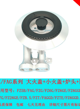 适用方太燃气灶配件FZ5B/FZBS/FZ6G/FZG/FAG大火盖铸铁炉头分火器