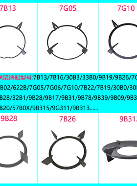 适用老板燃气灶配件防滑锅架7B13 7G06 7G10 32B1 30B1 9B20支架