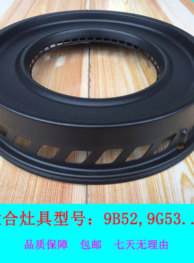 适合替代老板燃气煤气灶9B52 9G53聚能隔热圈配件防滑辅助锅架炉