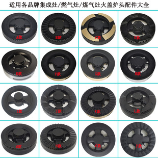 适用科恩集成灶普森丰田燃气灶万事兴大小火盖炉头分火燃烧器配件