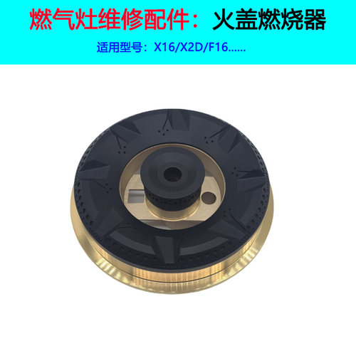 适用美多集成灶配件火盖X6 X2D F16分火器铜帽燃气灶炉头燃烧器