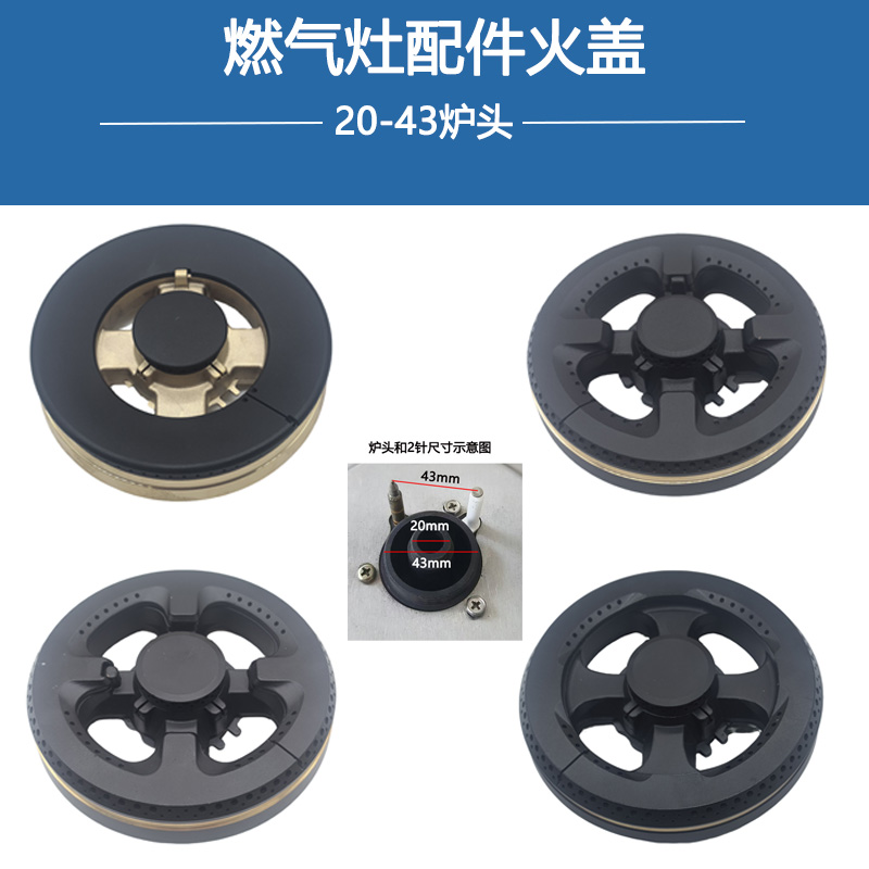 适用港华紫荆1260BG万家乐奥帅皇冠B1988S乐宜嘉燃气灶火盖分火器