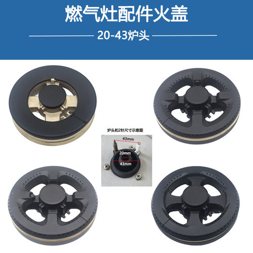 适用港华紫荆1260BG万家乐奥帅皇冠B1988S乐宜嘉燃气灶火盖分火器