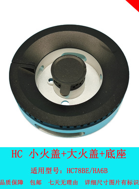 适用方太天然气液化气燃气灶HC78BE/HA6B配件铜芯火盖分火器底座