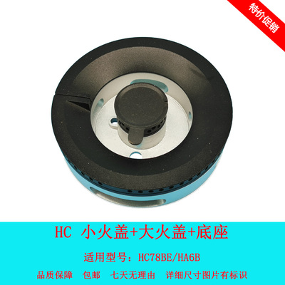 适用方太天然气液化气燃气灶HC78BE/HA6B配件铜芯火盖分火器底座