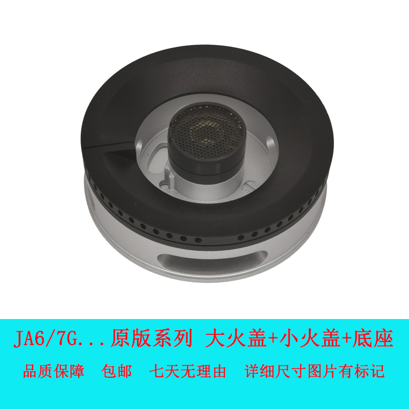 适用方太天燃气液化气燃气灶JA6G/7G配件火盖底座全铜燃烧分火器