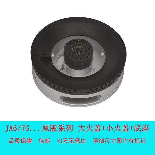适用方太天燃气液化气燃气灶JA6G/7G配件火盖底座全铜燃烧分火器