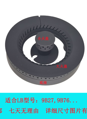 适用老板燃气灶配件9B27 9B76大火盖火芯底座炉头分火器铜盖帽头