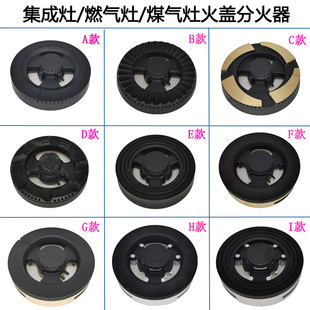灶具燃气灶火盖适用亿田帅丰美多普森集成灶配件炉头铜芯分火器帽
