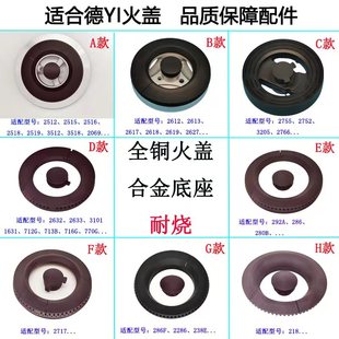 292A 2613 2632火盖芯炉头铝底座配件 2755 适用德意煤燃气灶2518