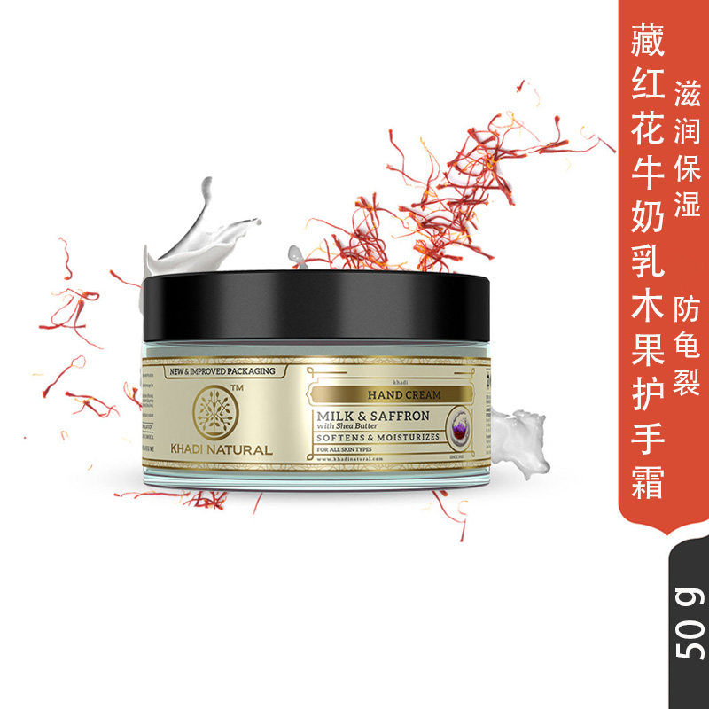 印度进口khadi 牛奶藏红花葡萄籽精油护手霜滋养防裂保湿小支随身