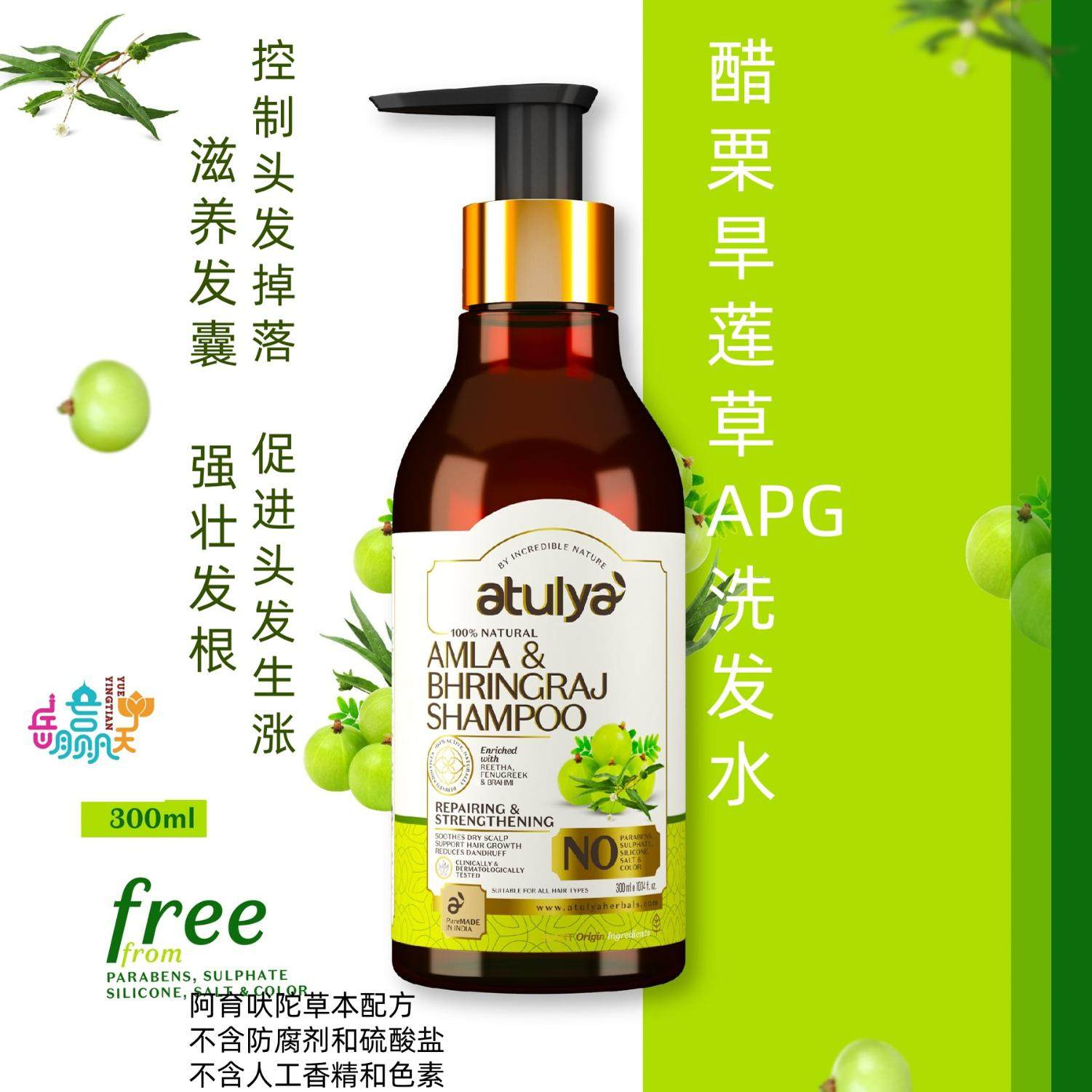 印度洗发水原装khadi Atulya醋栗果旱莲草精油APG洗发水蓬松丰盈