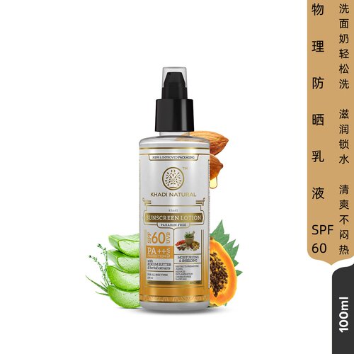 清爽保湿不油闷物理防晒乳SPF60