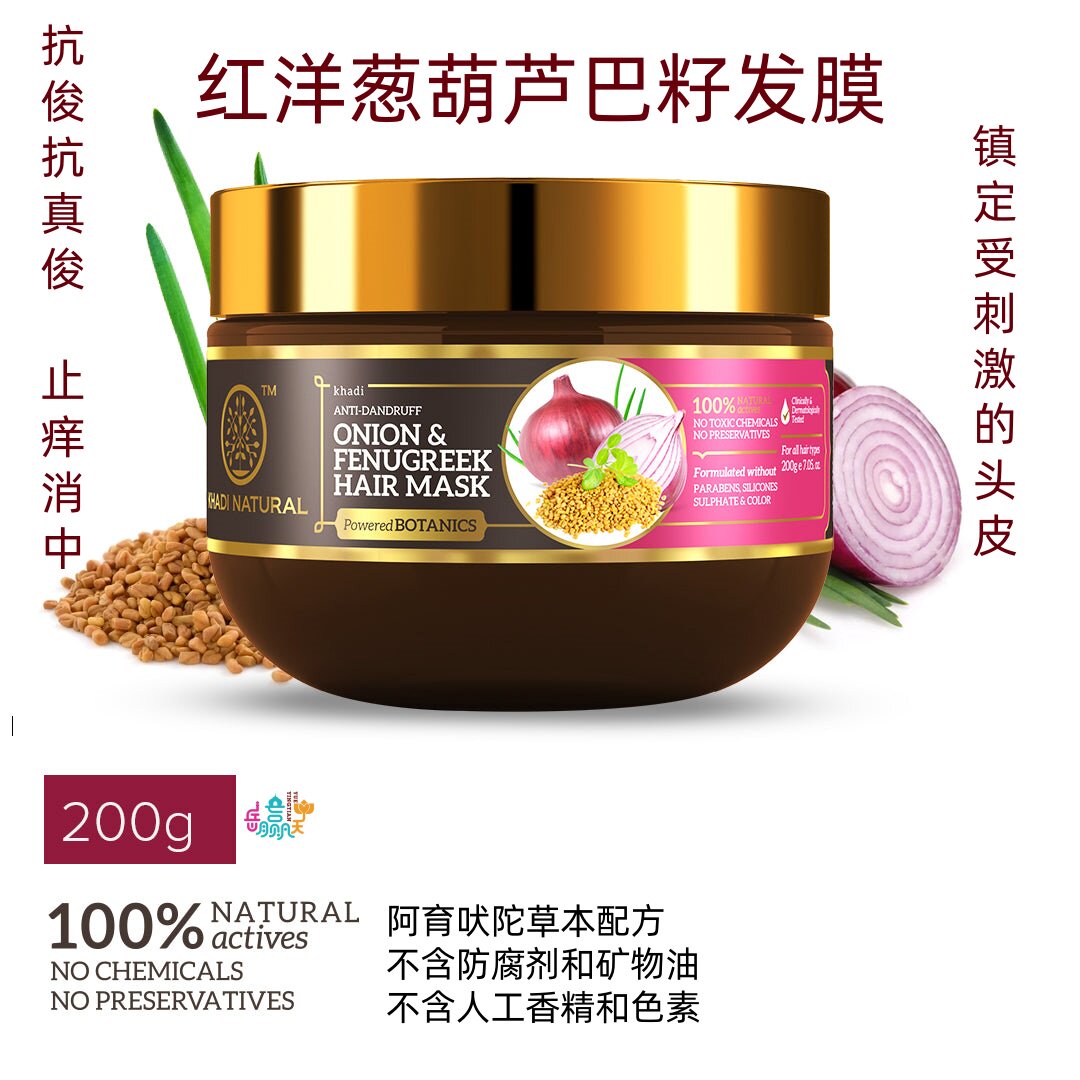 印度原装红洋葱葫芦巴籽精油发膜