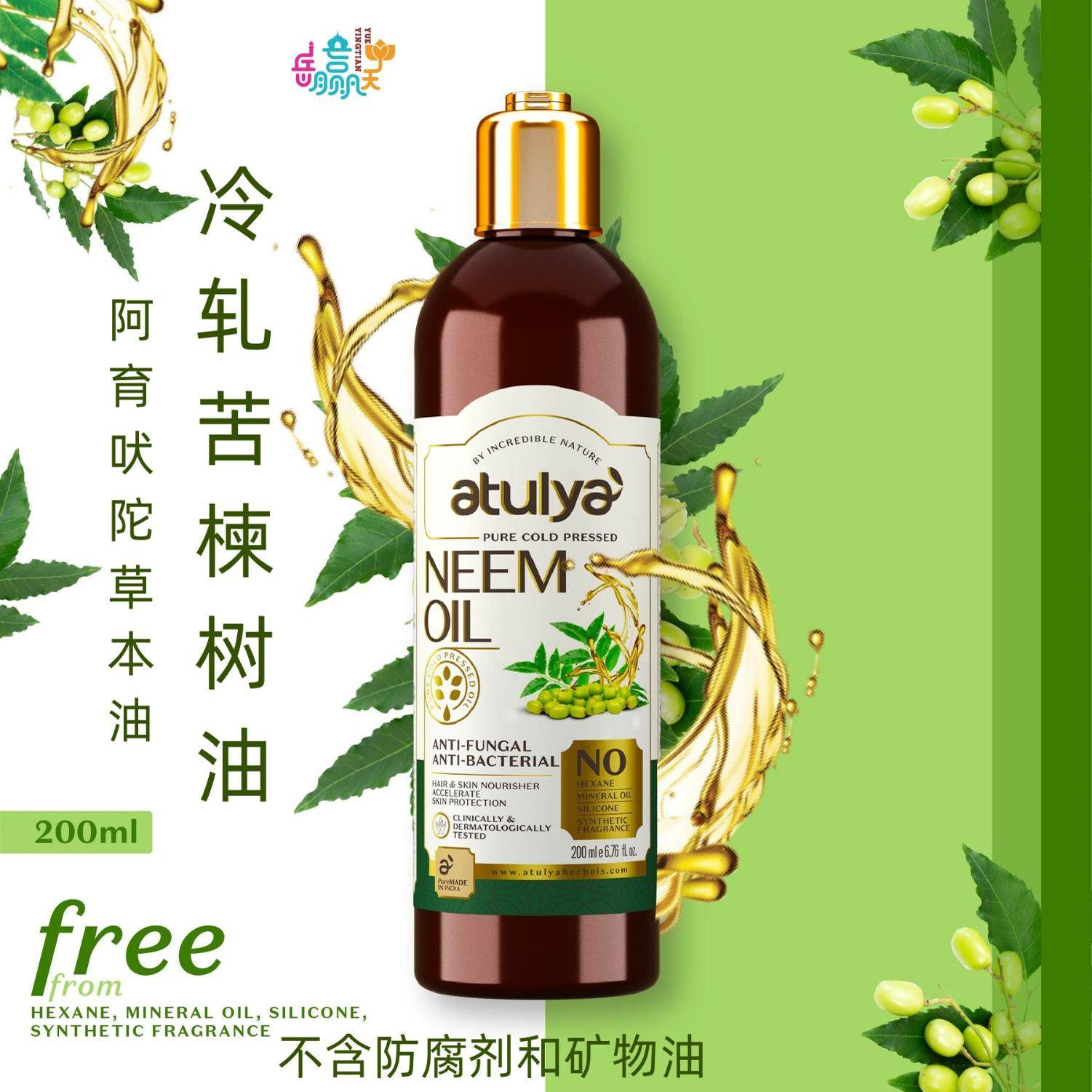 印度楝树油 冷轧高纯度印楝护肤精油 印楝油 原装进口护肤护发油