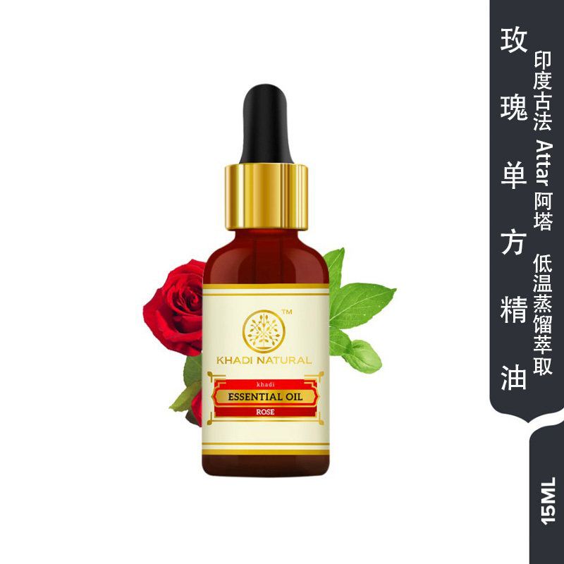 印度Khadi 进口玫瑰单方精油瑜伽按摩精油15ml护肤面部身体护肤油