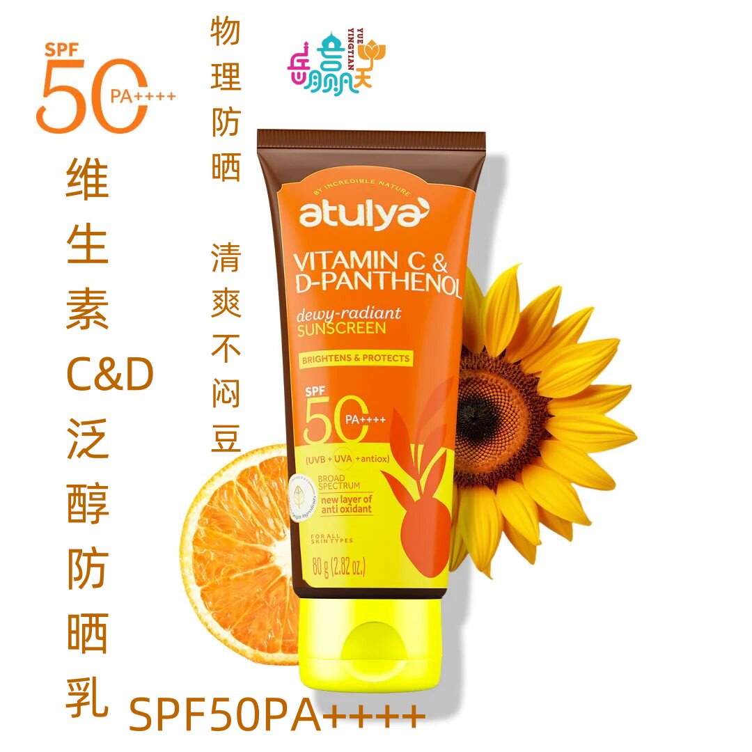 维生素C&D泛醇防晒乳SPF50PA++++
