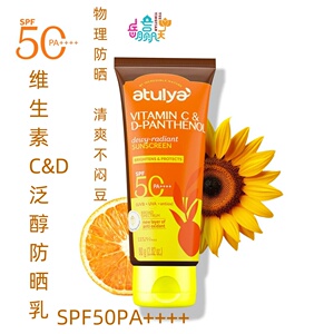 原装进口物理防晒霜面部 维生素C&D泛醇防晒乳SPF50PA++++防蓝光