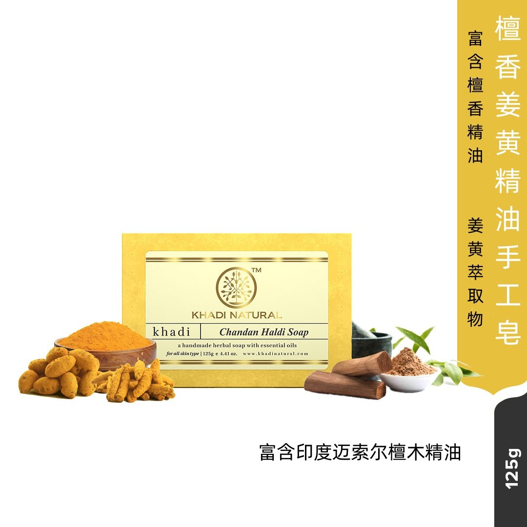 印度原装进口khadi 檀香精油姜黄手工精油皂 洗脸 洗澡沐浴洁面皂