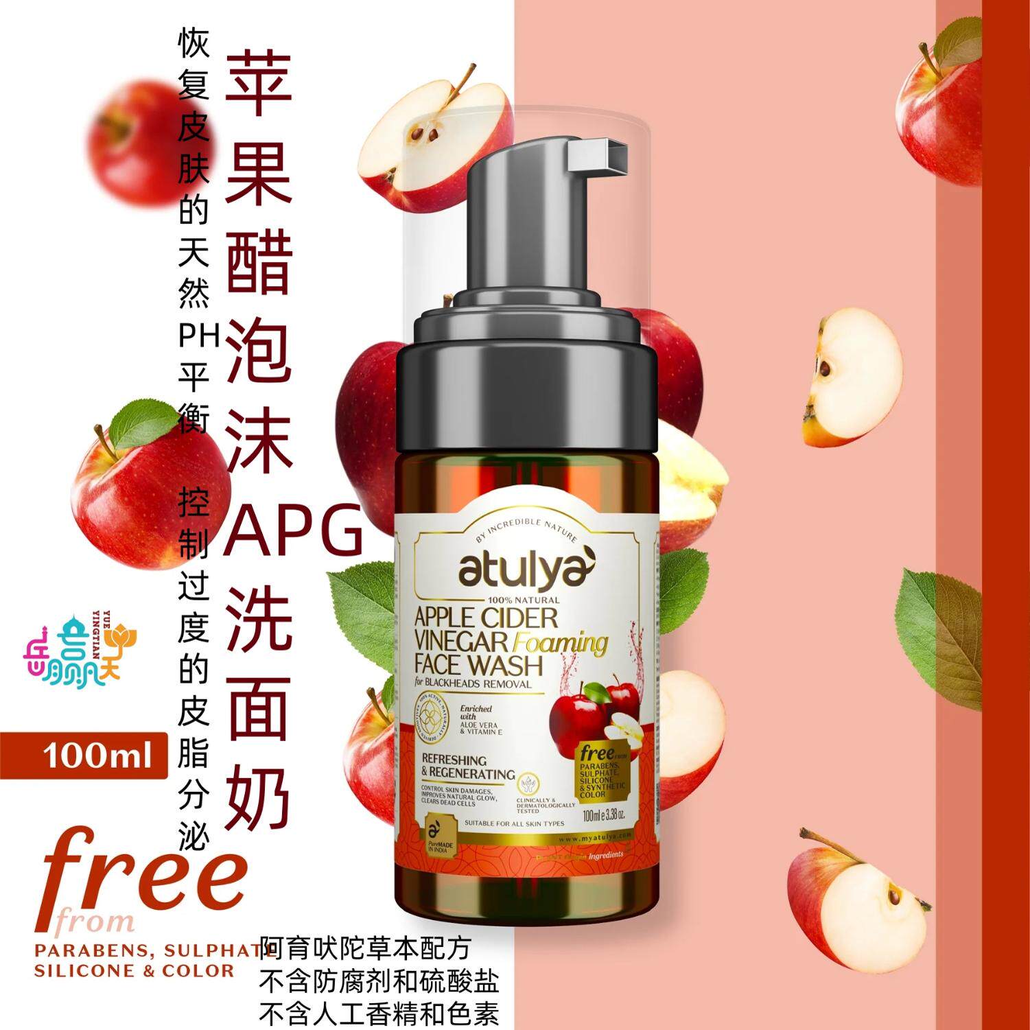 印度阿育吠陀洁面控油保湿苹果醋芦荟泡沫洗面奶深层清洁收缩毛孔