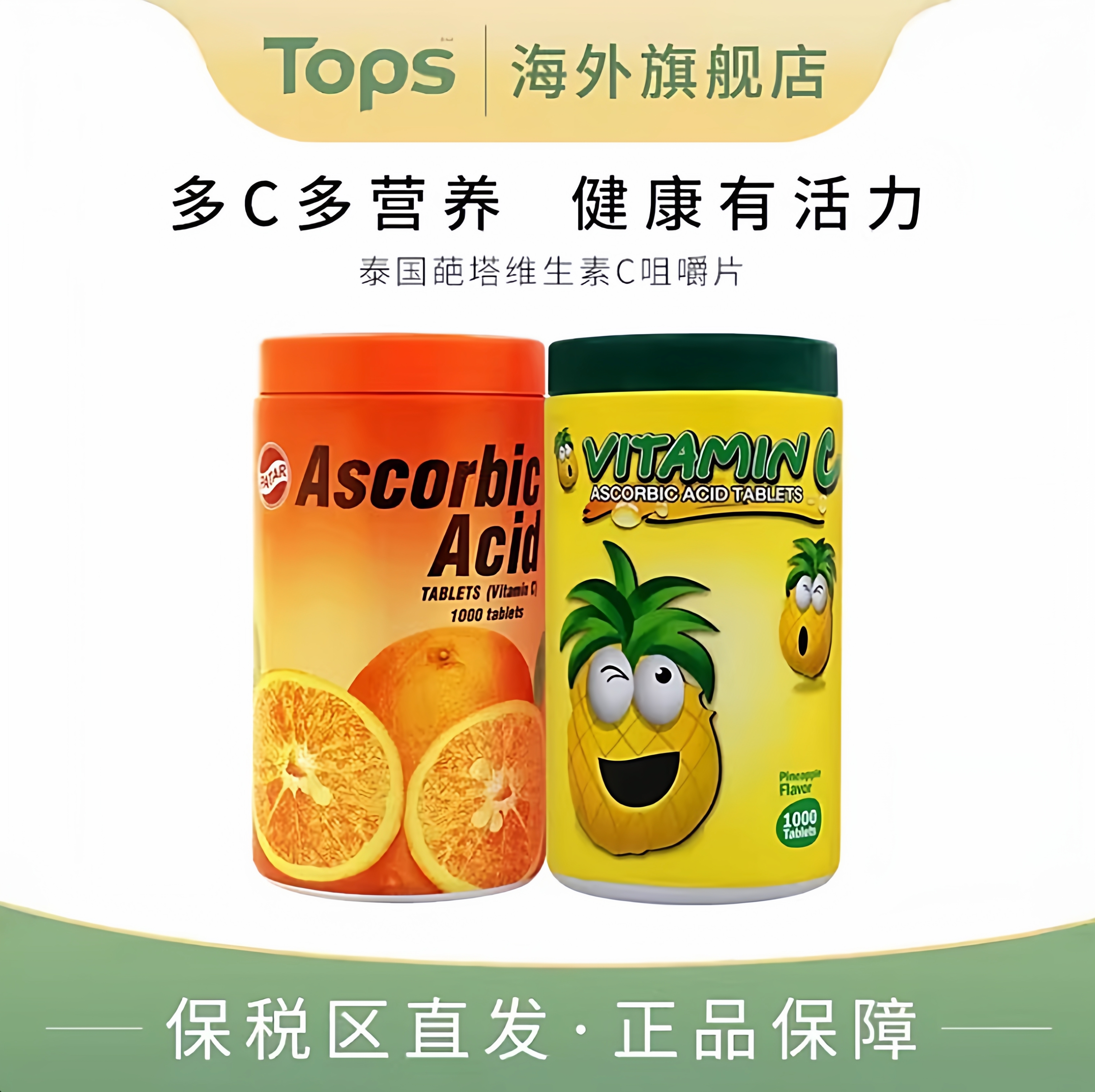 patar泰国葩塔大瓶维生素c咀嚼片