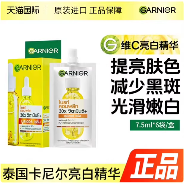 卡尼尔377精华液亮白维vc烟酰胺淡斑提亮去黄改善暗沉肤色45ml