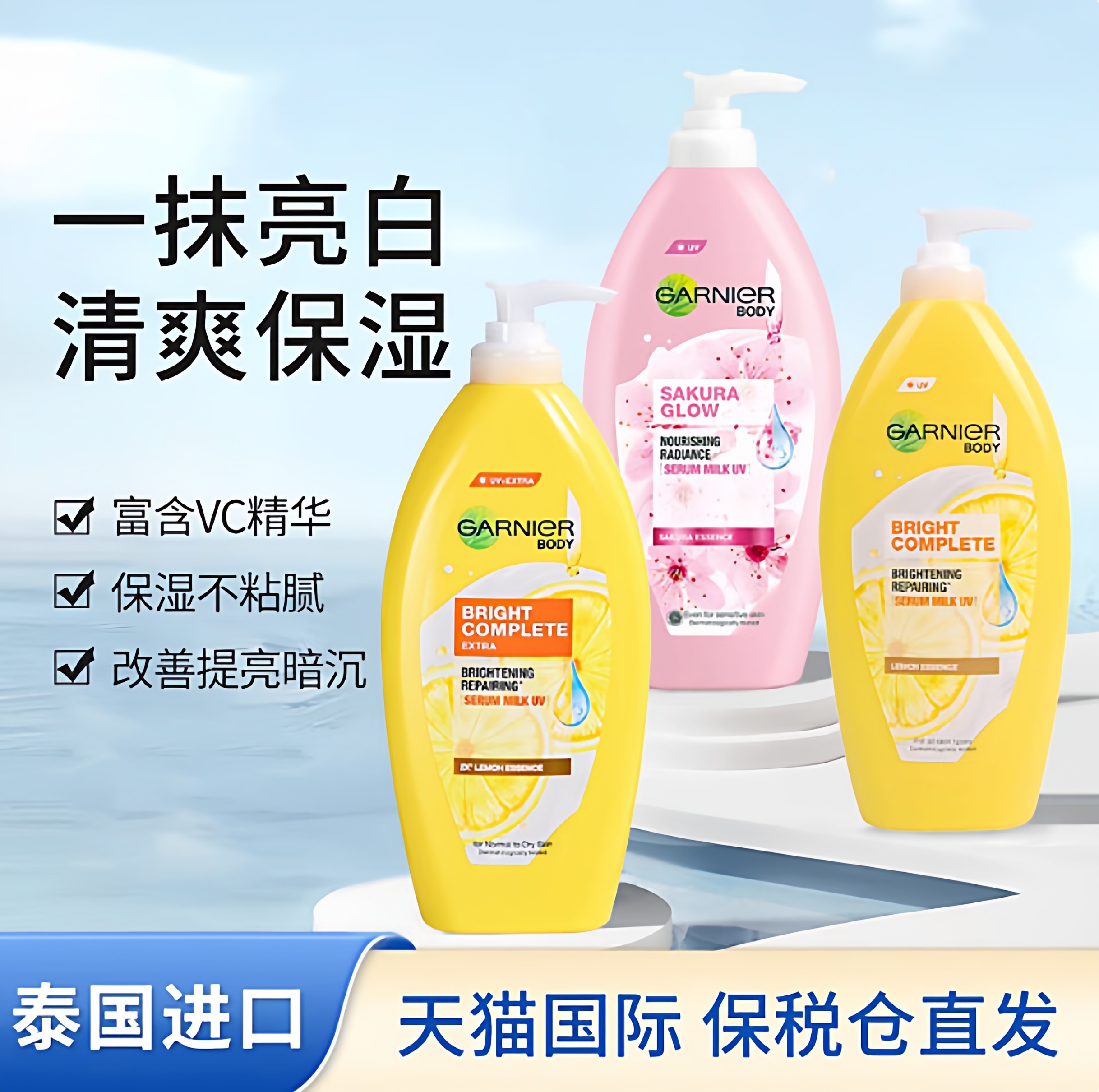 泰国卡尼尔377vc美白身体乳樱花