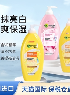泰国Garnier卡尼尔美白身体乳清爽VC377维c补水樱花滋养旗舰临期