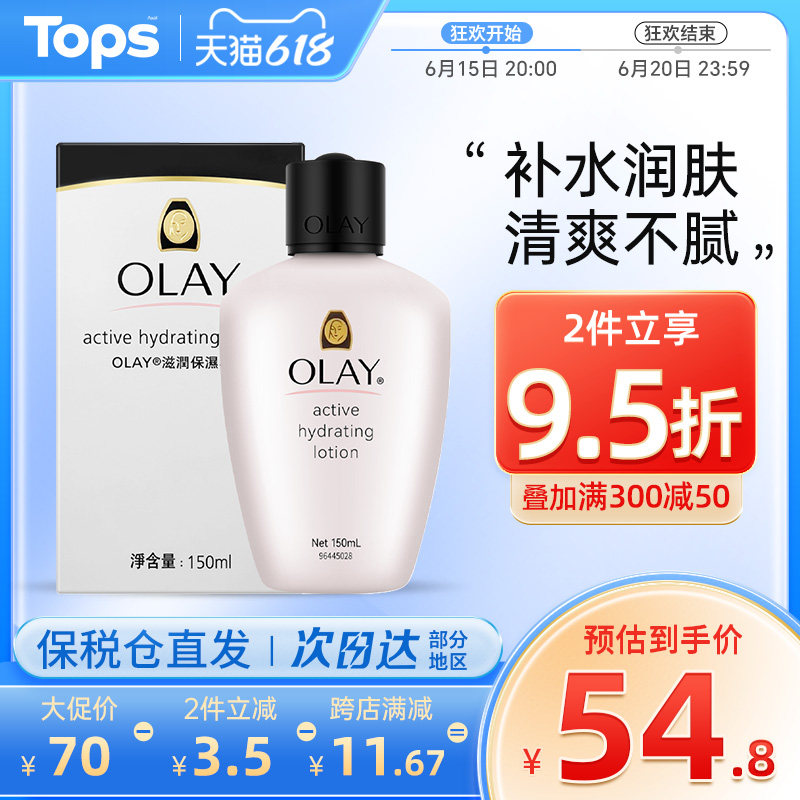 Olay/玉兰油滋润保湿乳液敏感肌补水乳锁水面霜润肤露150ml男女士