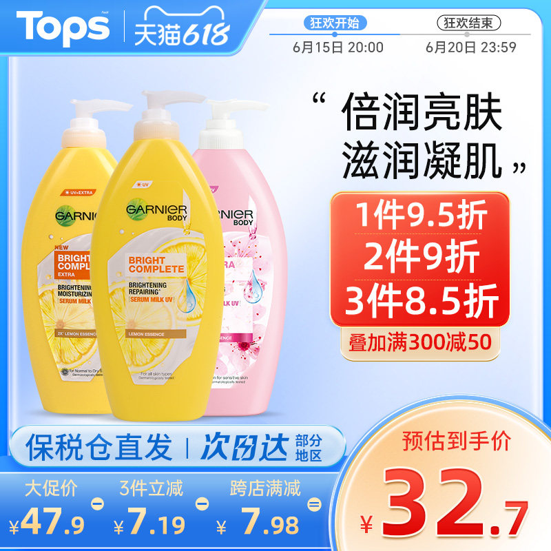 泰国Garnier卡尼尔美白身体乳清爽VC377维c补水滋润女官方旗舰店