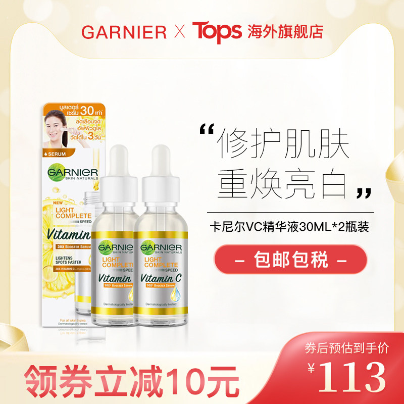泰国Garnier卡尼尔美白精华液全效瞬白2瓶装VC377面部补水保湿提