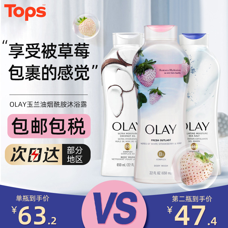OLAY/玉兰油烟酰胺白女士沐浴露椰子油薄荷海盐亮白沐浴乳650ml男