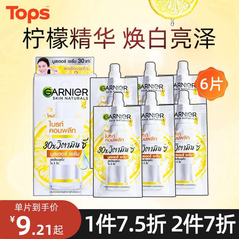 GARNIER卡尼尔377美白精华液全效瞬焕白面部补水保湿45ml官方旗舰