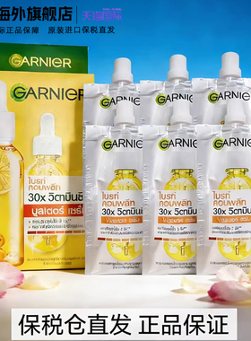 GARNIER卡尼尔377美白精华液补水保湿vc焕白面部45ml正品旅行装