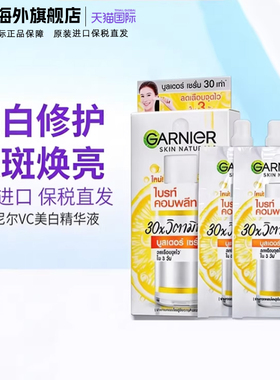 卡尼尔377精华美白亮白维vc烟酰胺淡斑提亮去黄改善暗沉肤色45ml