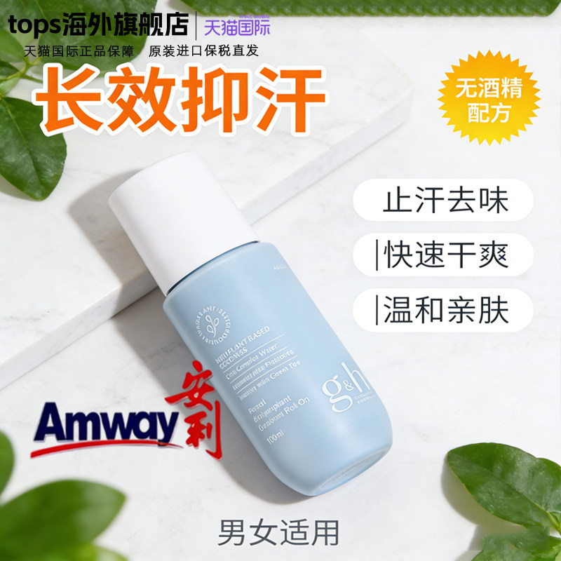 美国正品安利走珠止汗露正品腋下异味男女香体露GH止汗液滚珠新款