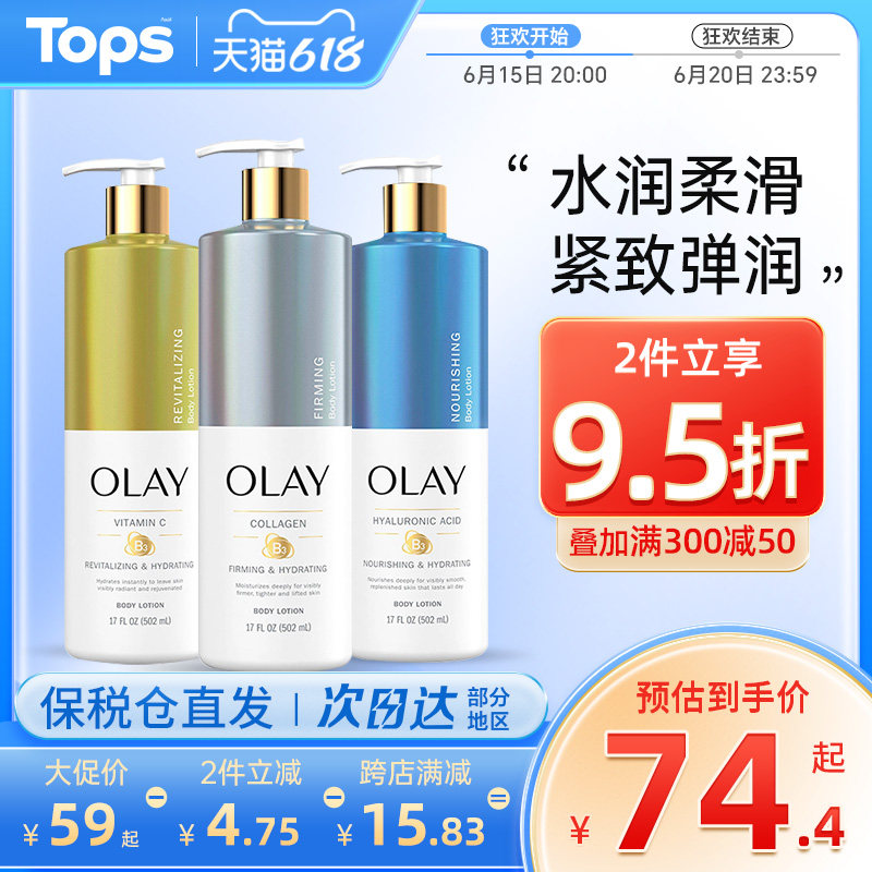 美国Olay/玉兰油含透明质酸维C美白滋养保湿烟酰胺润肤身体乳霜