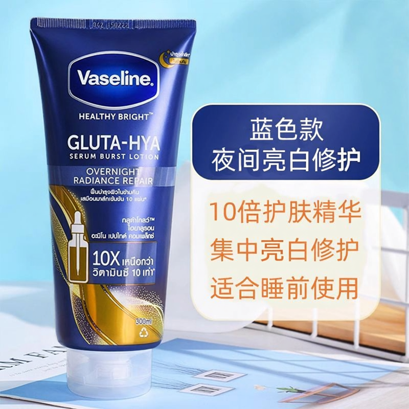 Vaseline/凡士林泰国进口凡士林身体乳300ml持久留香24小时香体