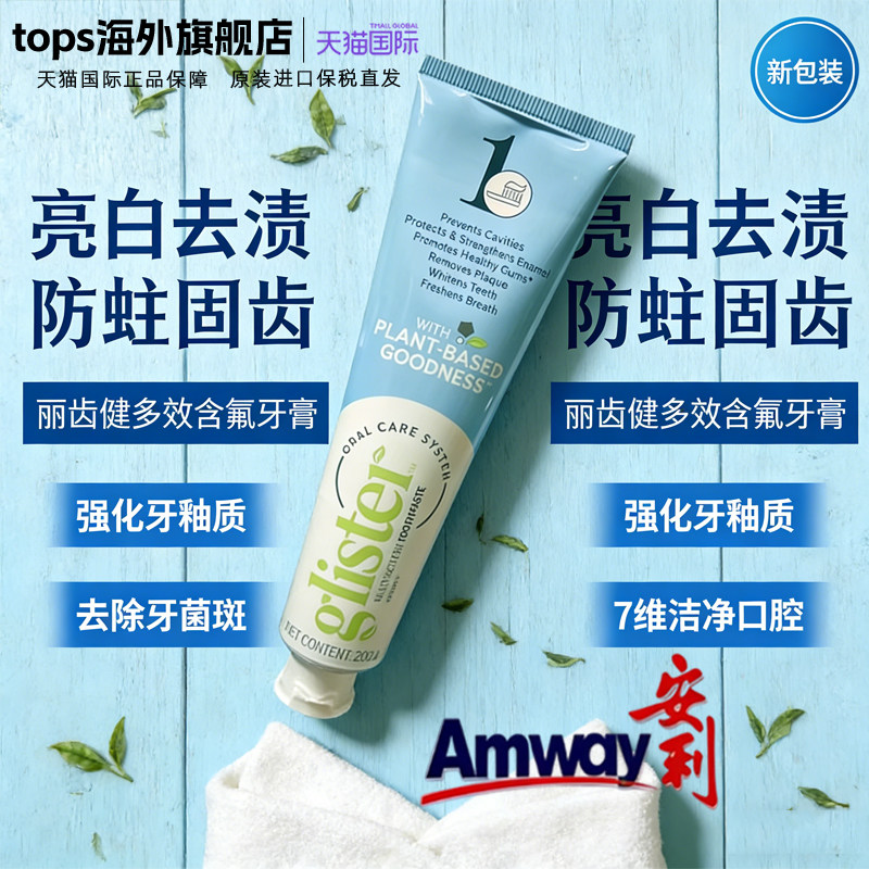 安利AMWAY牙膏正品丽齿健多效白茶牙膏含氟纽崔莱薄荷200g去口臭,洗护清洁剂/卫生巾/纸/香薰,牙膏,淘宝优惠券,粉丝福利购,淘宝优惠卷