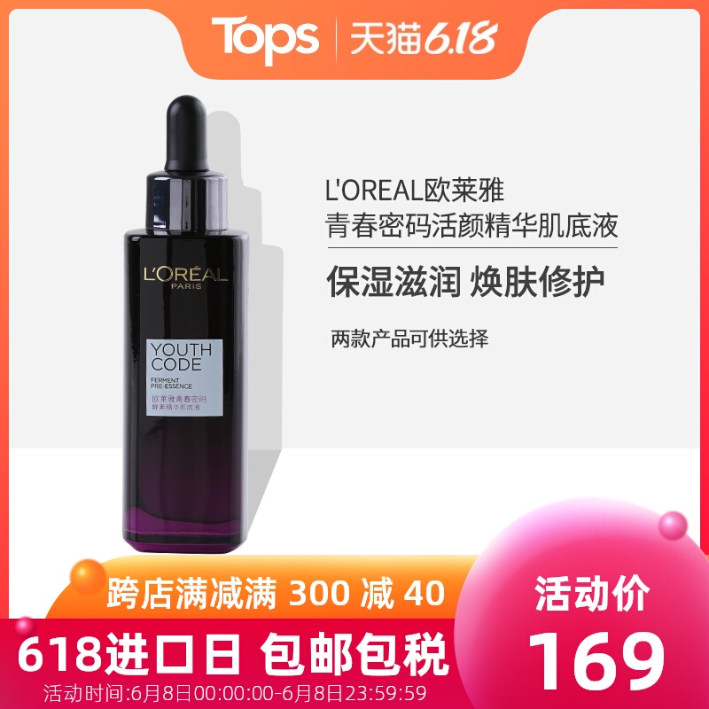 欧莱雅黑精华小黑瓶 紧致补水 保湿面部精华液 提亮肤色肌底液