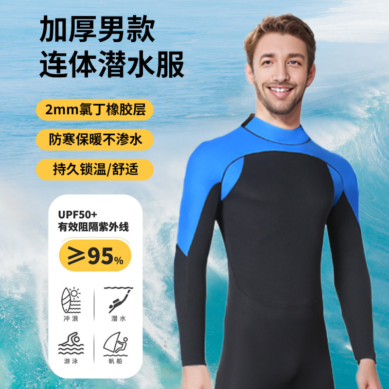 潜水服长袖3m湿衣连体保暖专