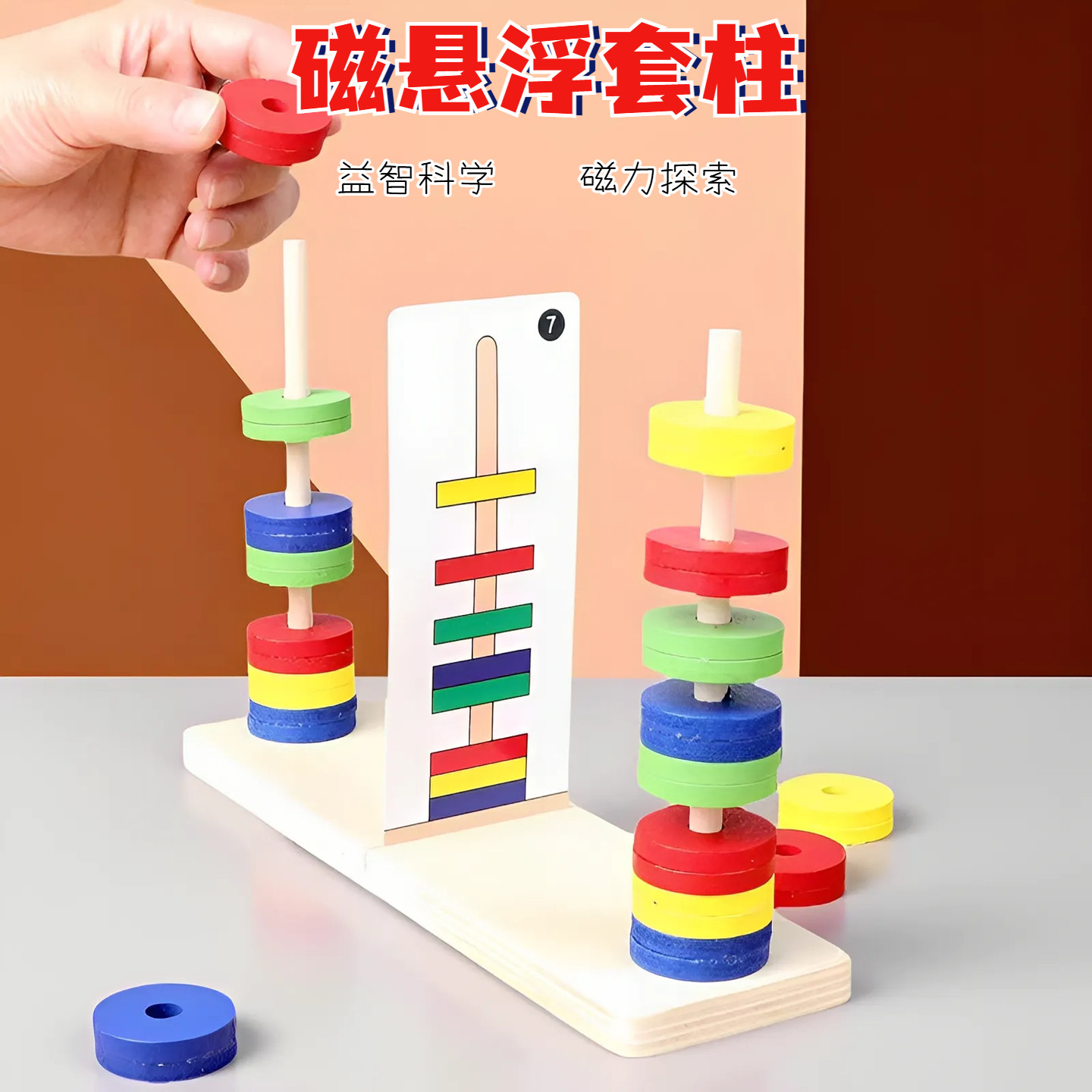 磁环磁铁吸铁石配对游戏