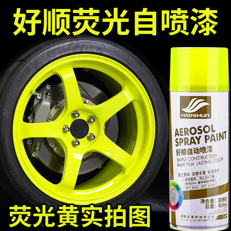 轮毂改色荧光色自喷漆手摇喷漆罐