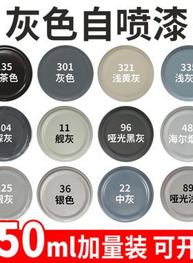 银灰色自动喷漆手摇自喷漆灰色汽车金属防锈漆哑光灰深灰油漆喷罐